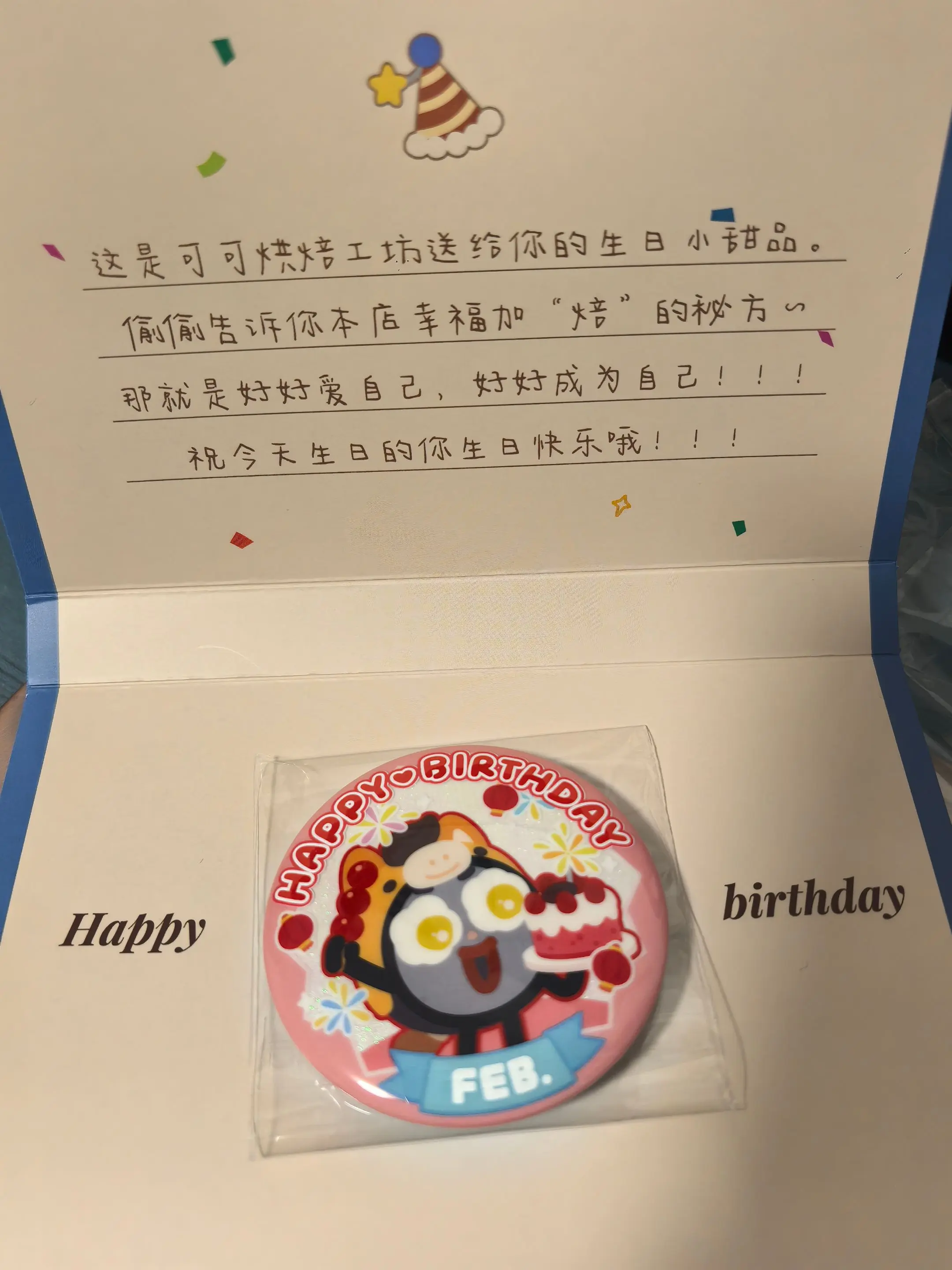 生日快乐。今天的礼物