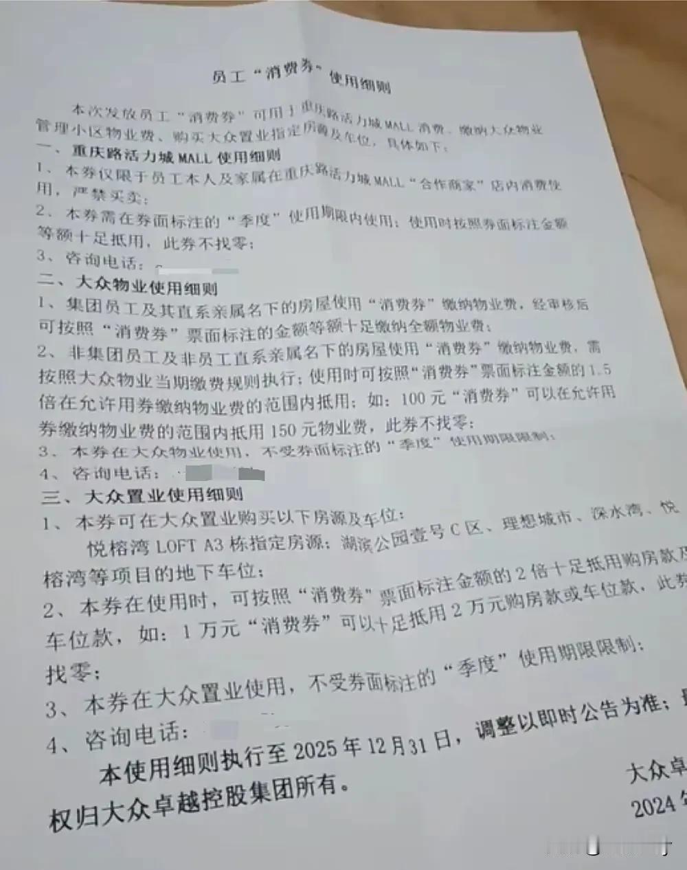 2025 年 1 月 4 日，吉林长春一网友爆料，其所在的长春摩天活力城公司竟用