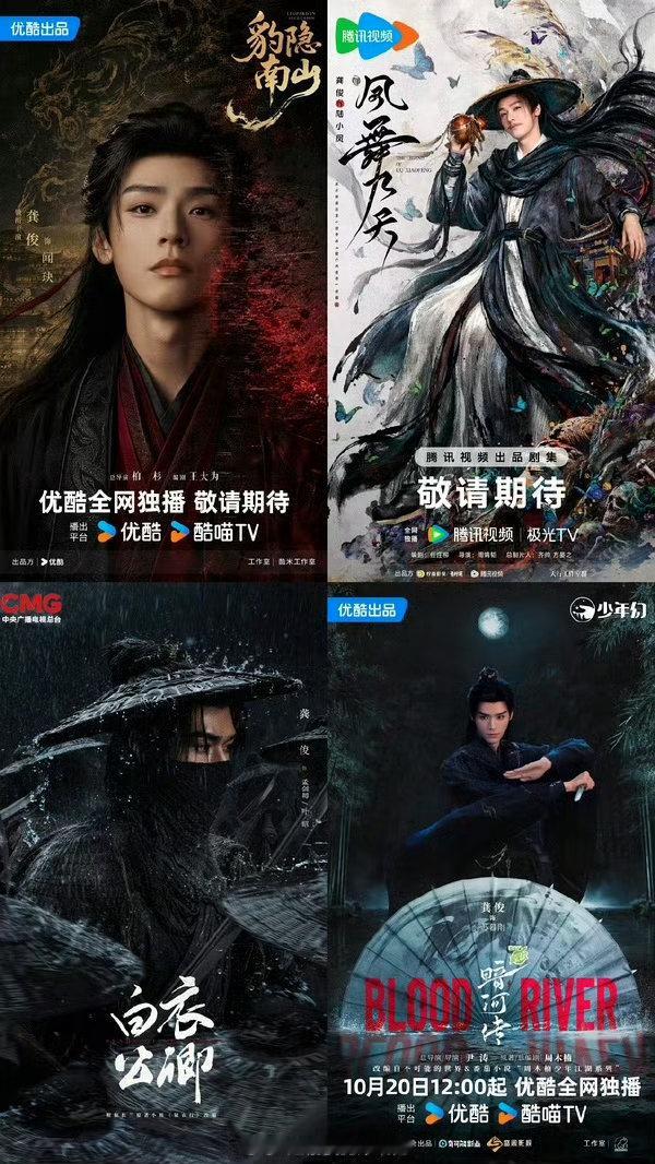 龚俊豹隐南山海报这组海报氛围感直接戳到我，黑衣配红衬，那种破碎隐忍的感觉太绝了，