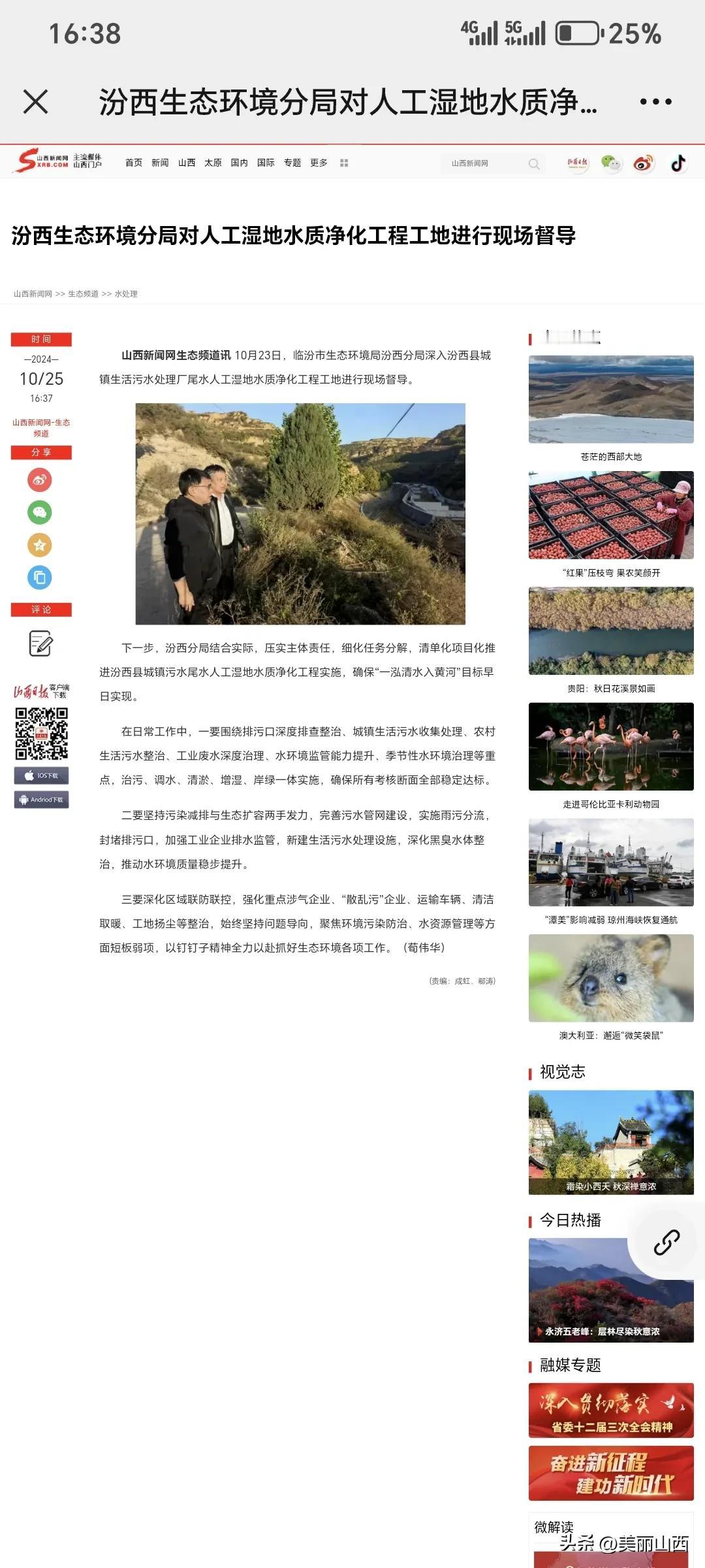 汾西生态环境分局对人工湿地水质净化工程工地进行现场督导