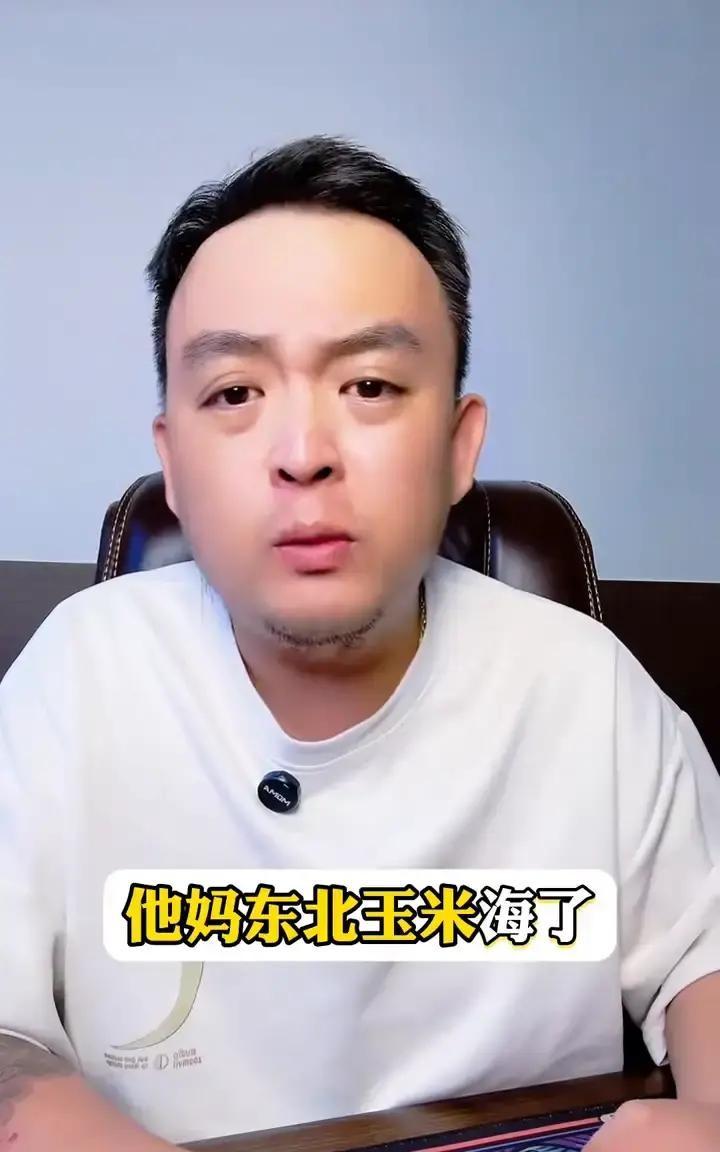 网上这两天吵翻天了，都在传26年秋天东北玉米得暴跌，甚至有人信誓旦旦地说要跌得一