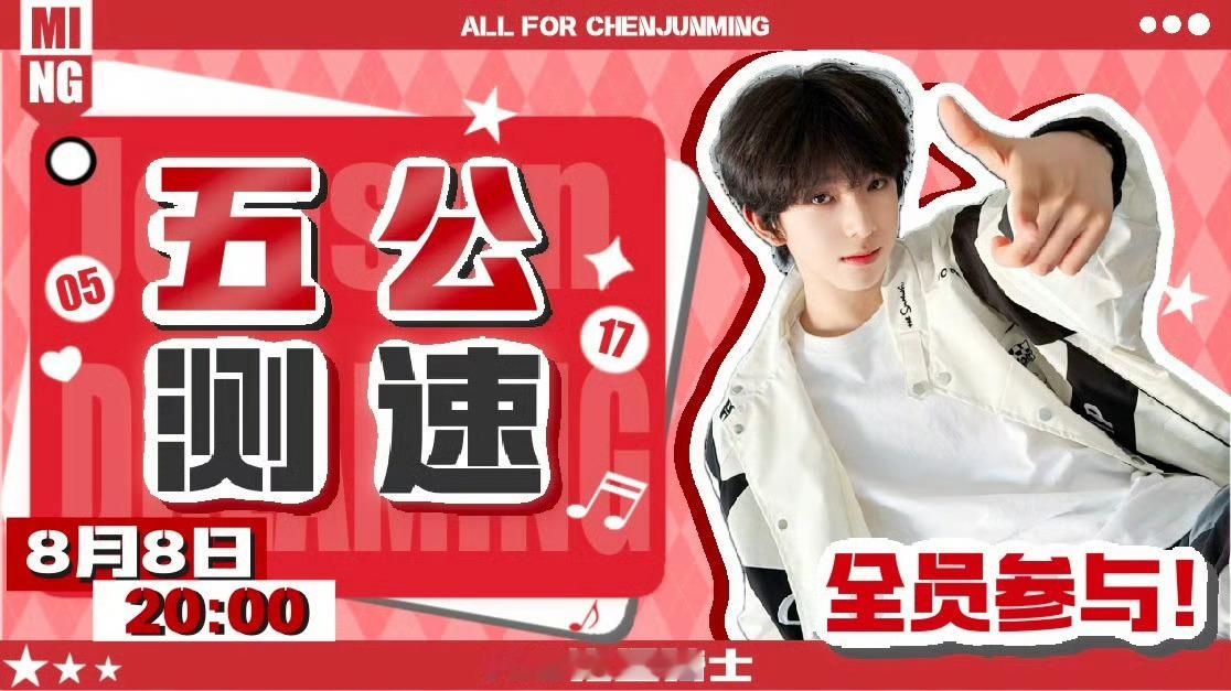 记得…下周六…晚20:00…五公…测su……下周六晚20:00五公测su‼️‼️