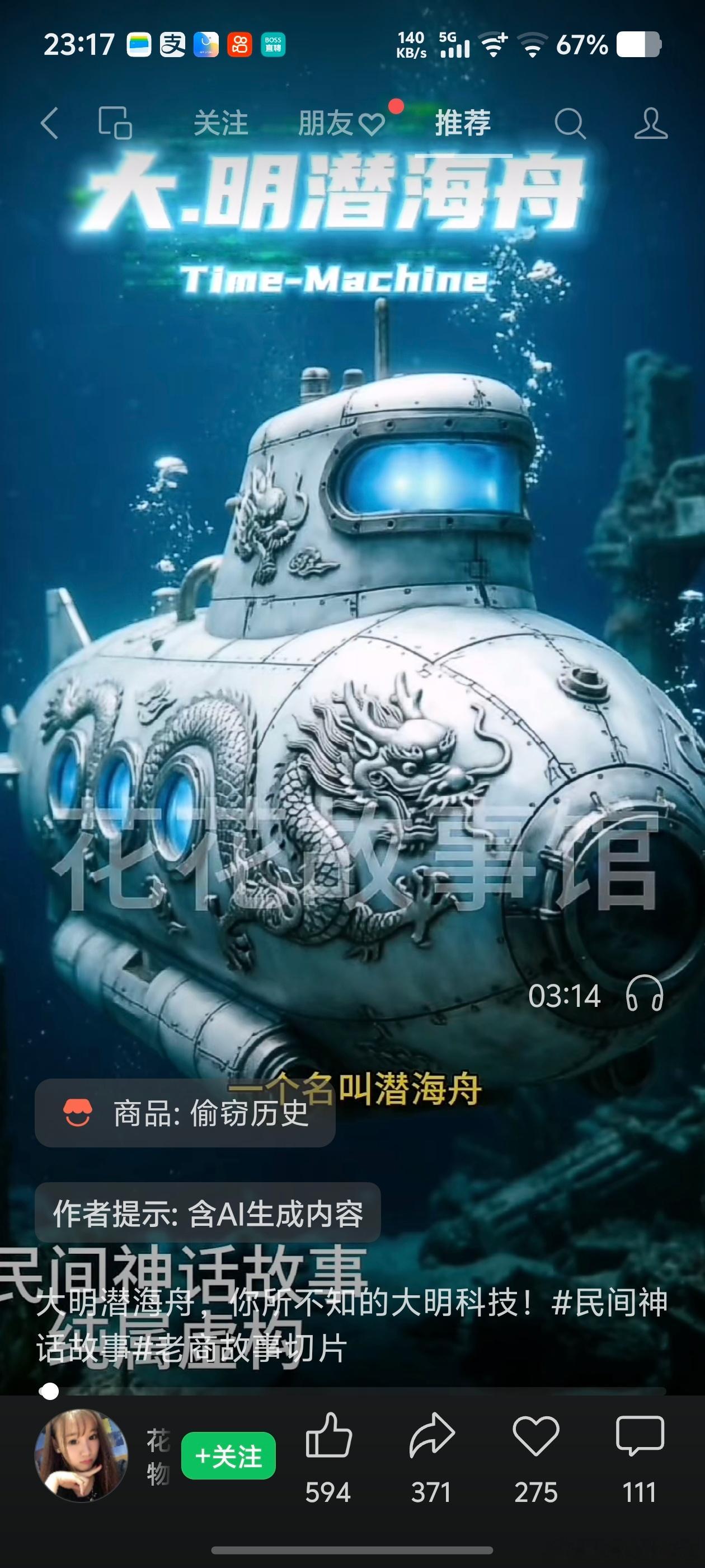 【皇汉伪史论之：大明潜海舟】 ​​​