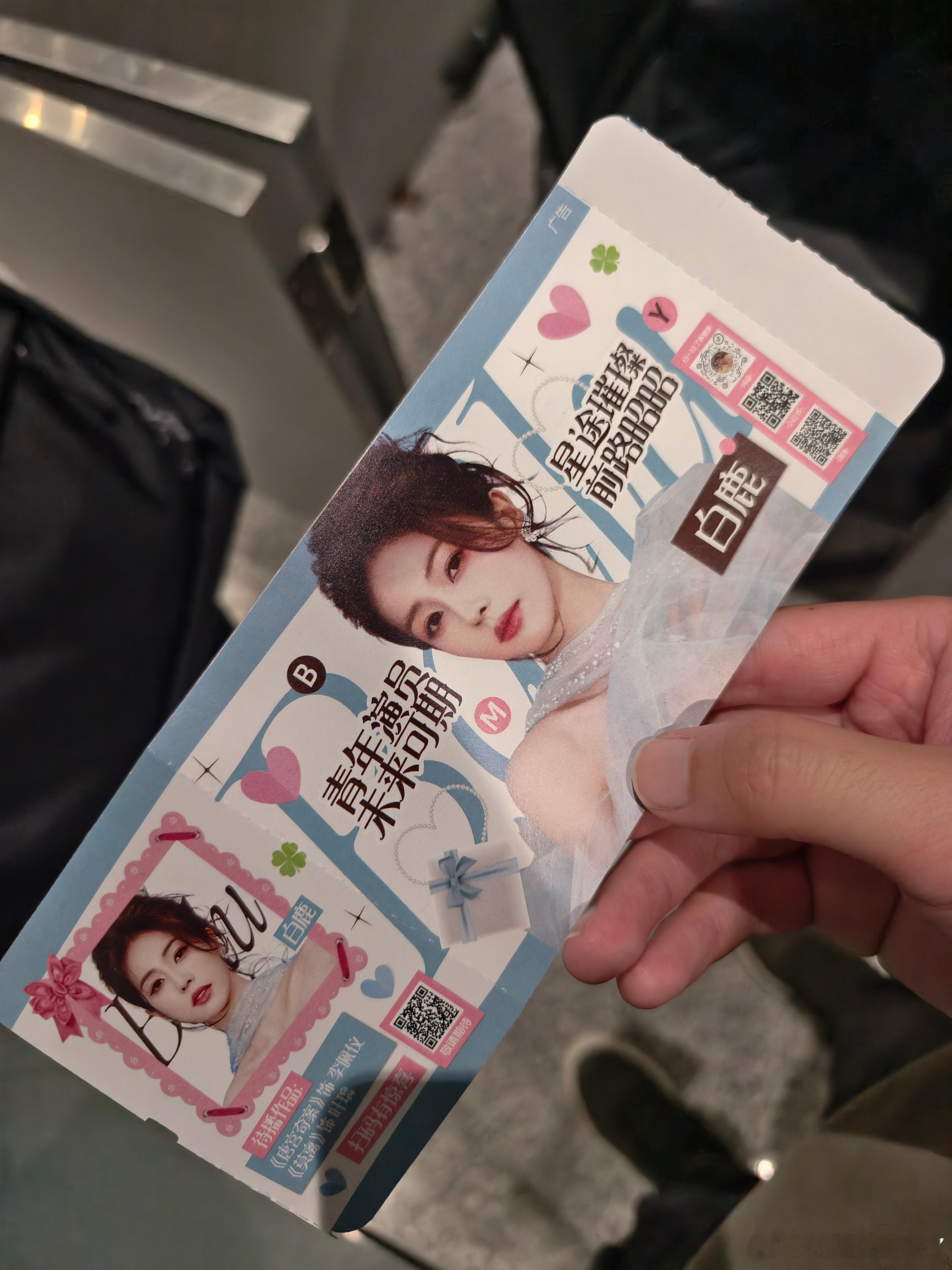 机票背面的应援终于印点儿我认识的明星了之前的都啥啊 ​​​
