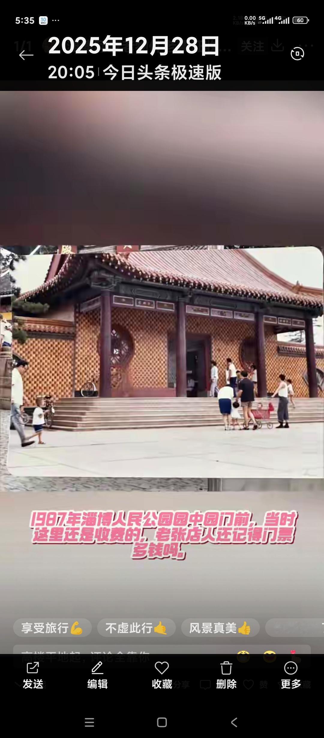 淄博旧貌，淄博怀旧。
有多少人还记得淄博人民公园内部这个园中园呢？
我记得这个园