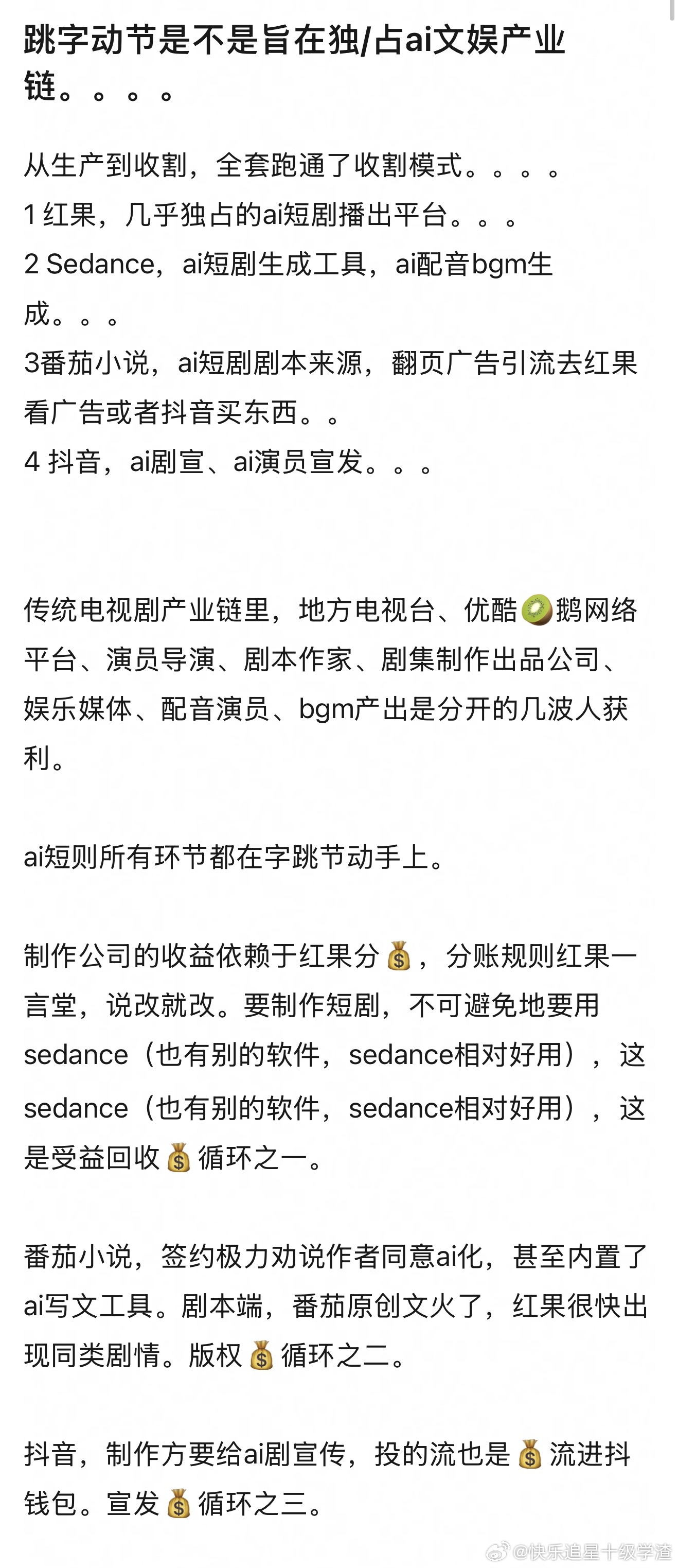 真的从头赚到尾 已被红果豆包抖音吃掉脑袋 ​​​