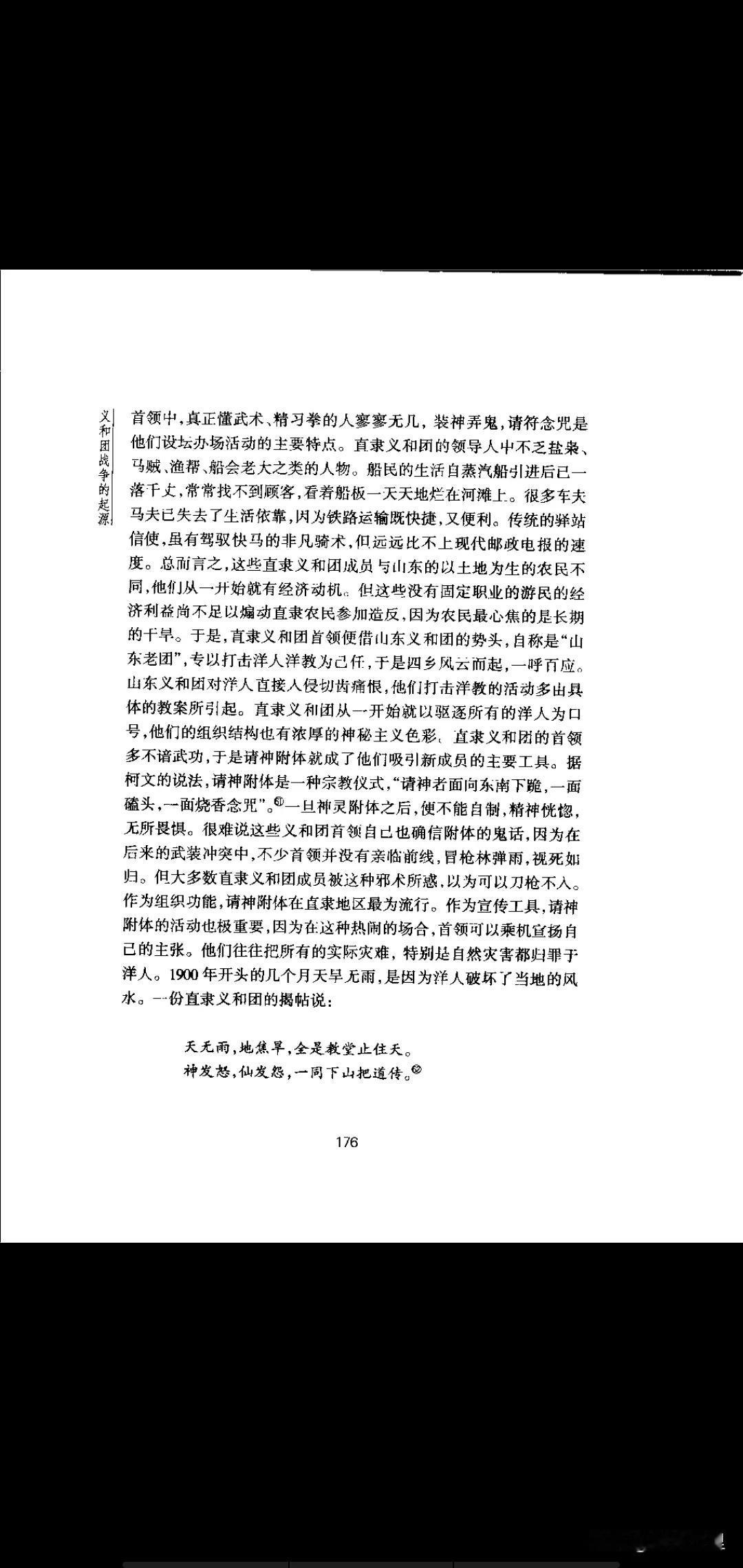 当时的义和拳