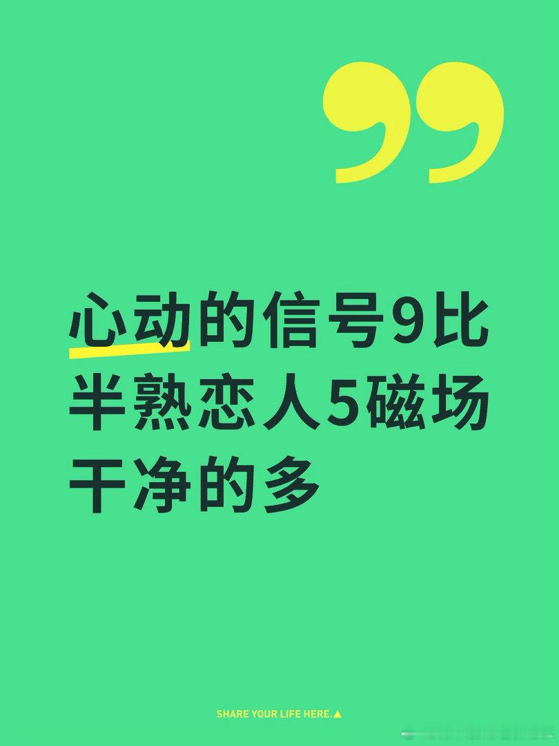 心动9VS半熟5两个节目都看了，更喜欢心动9，想说说自己很主观的感受1. 磁场更