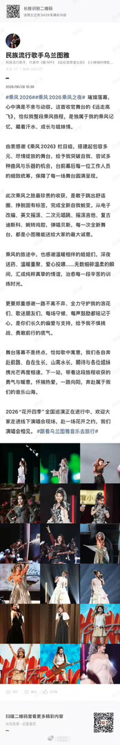 乌兰图雅发文感谢乘风舞台乌兰图雅告别浪姐 乌兰图雅的乘风之旅太值了！电子、摇滚、