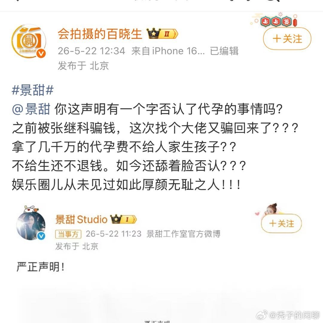 狗仔艾特景甜狗仔回应景甜方否认代孕协议 没证据能不能不要乱说？ 