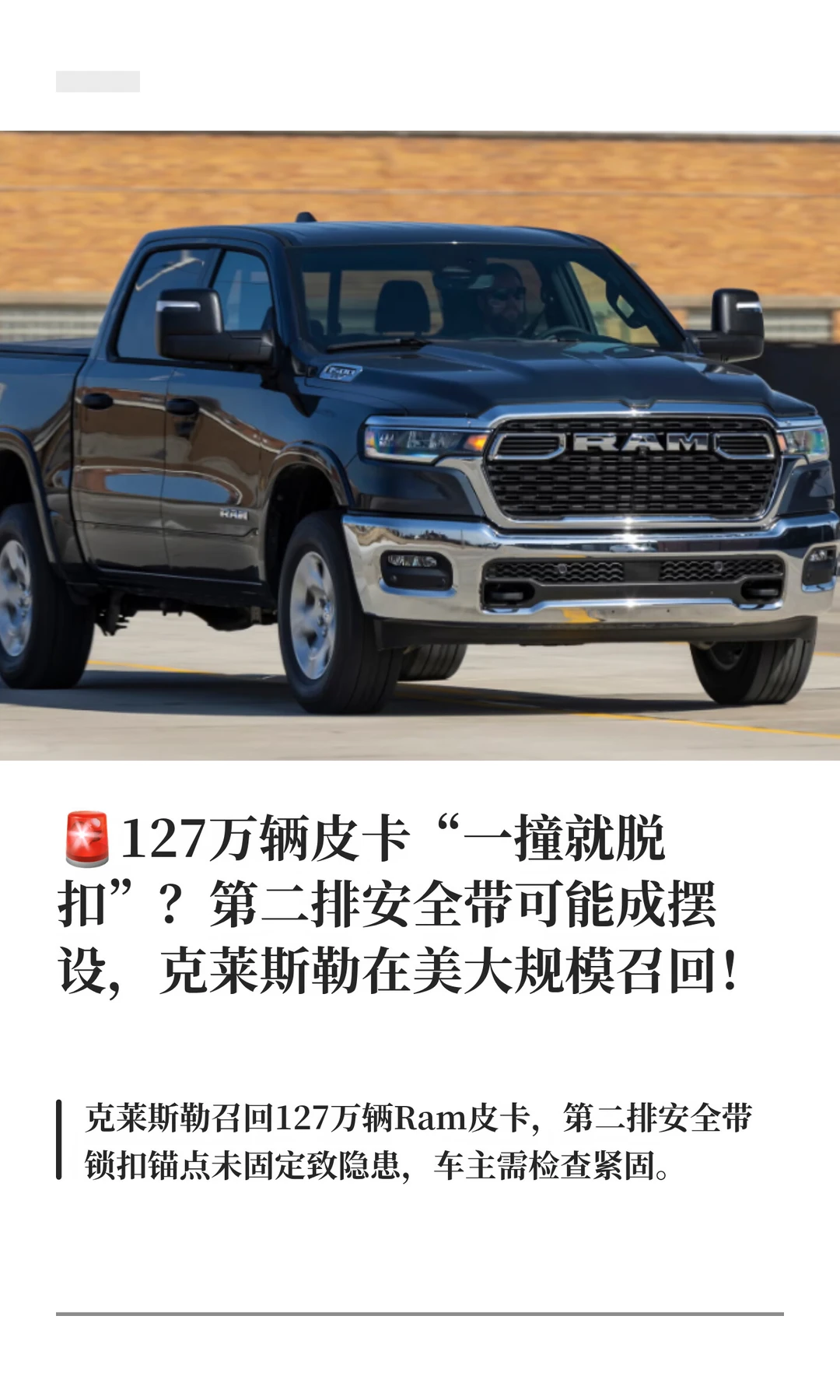 🚨127万辆皮卡“一撞就脱扣”？