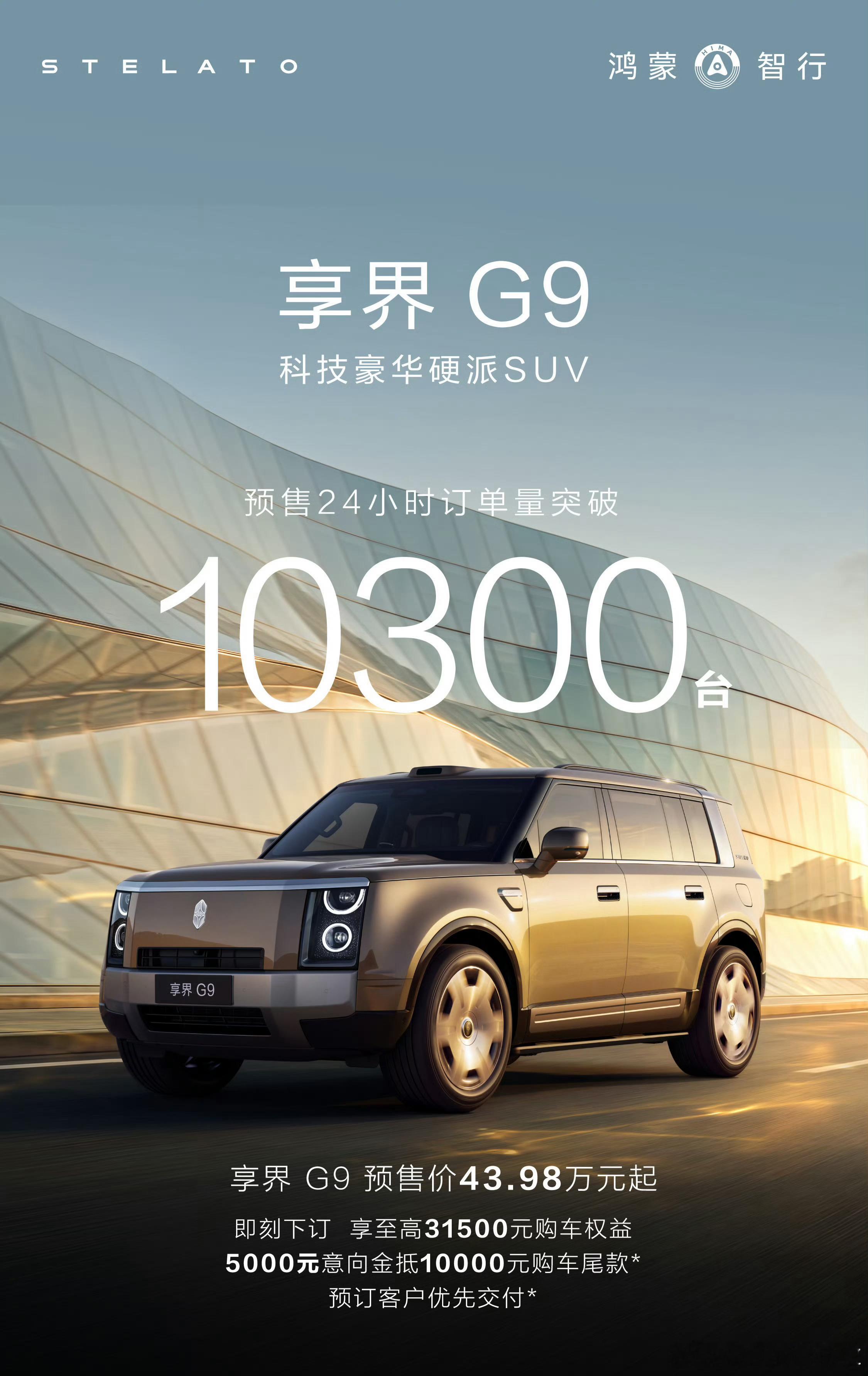 享界G924 小时预定突破 10000 台，其中有 90％ 的用户选择了Ultr