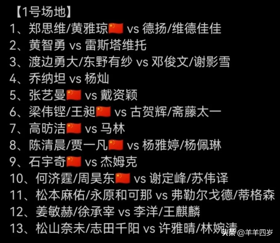今日 16进8
各场地9点开赛
最让我期待的是两场女单
王祉怡能否挑落炙手可热的