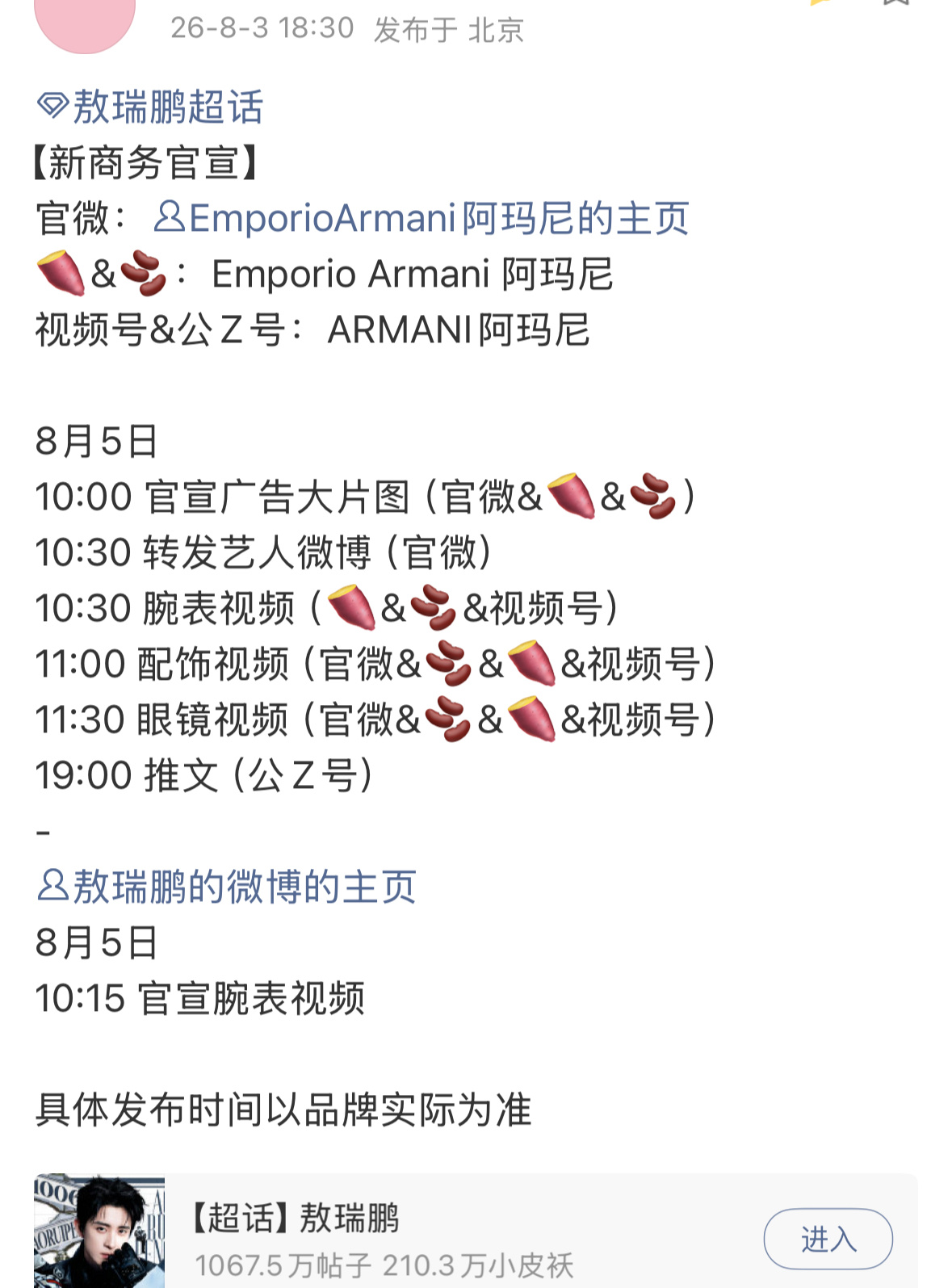 敖瑞鹏新sw官宣预告   啊啊啊阿玛尼！！！🆘 