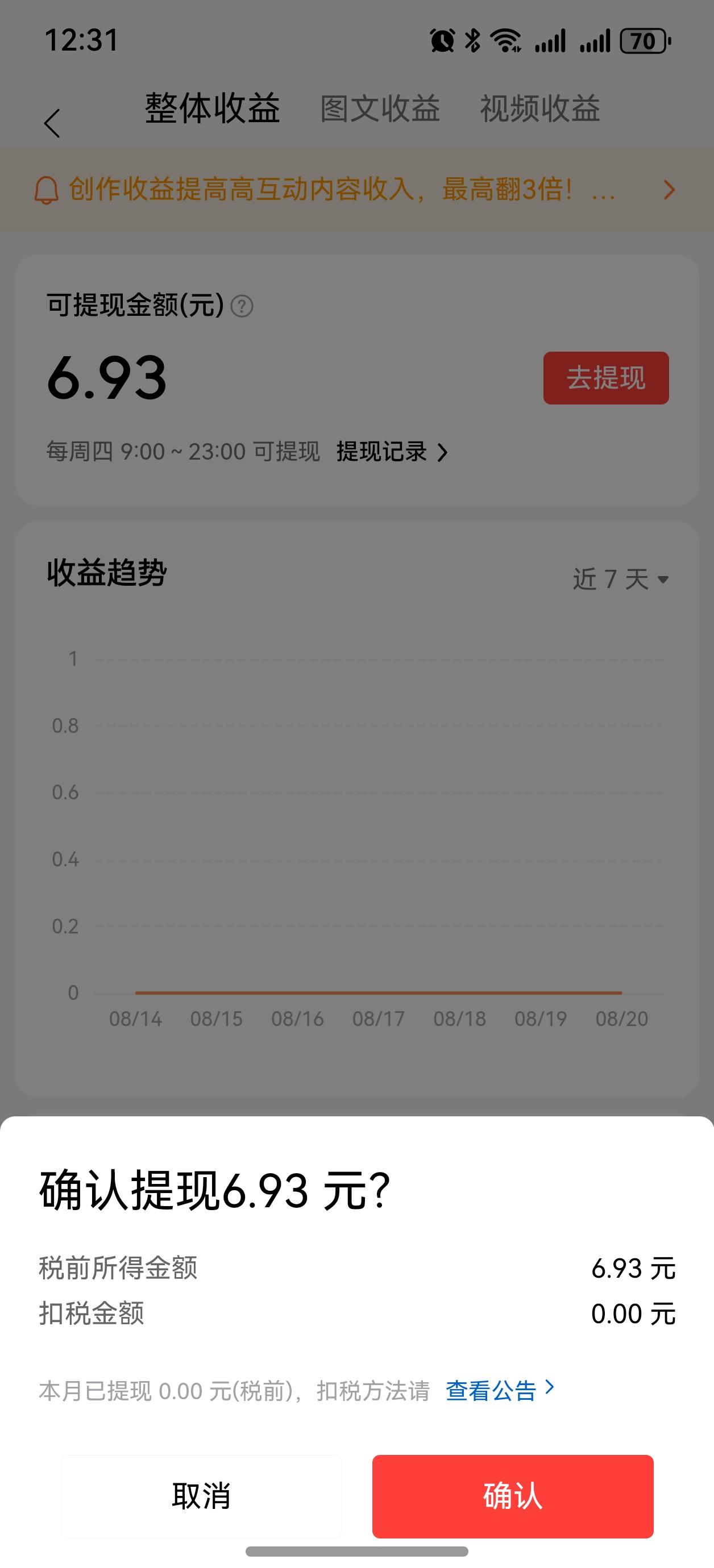 我的回报来了！努力了半个月赚6.93元。
没错就是6.93元，可能你们会觉得很少