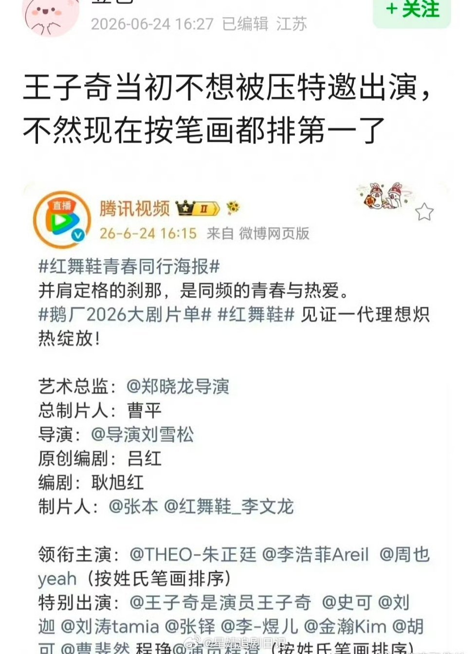 网友问王子奇红舞鞋是不是亏了，当初不想被压特邀出演，不然现在按笔画都排第一了 当