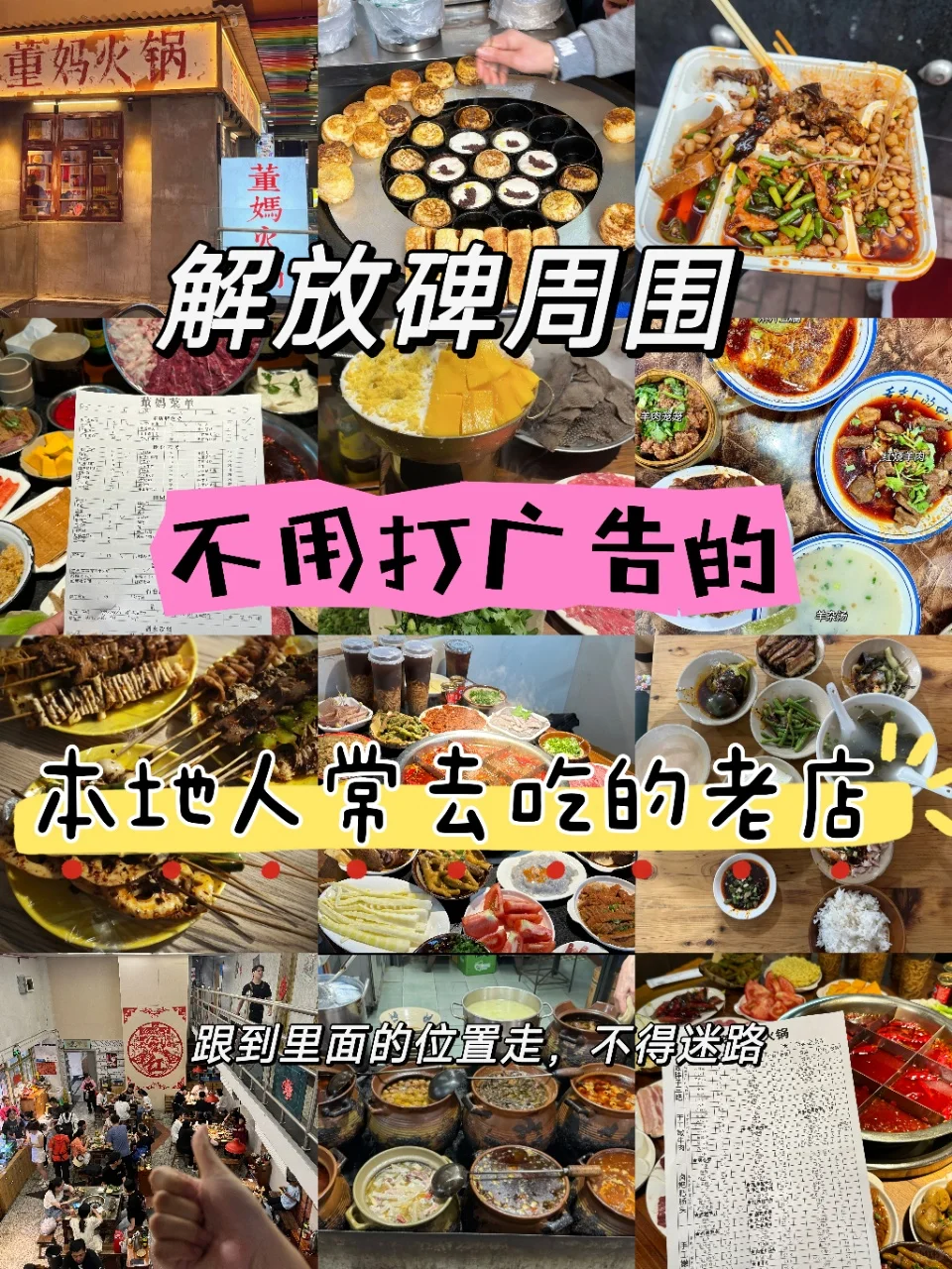 解放碑附近！本地人都常去吃的老店！！