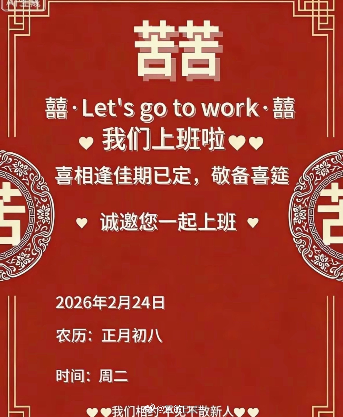 初八了朋友们，今天你们开工了码嘛