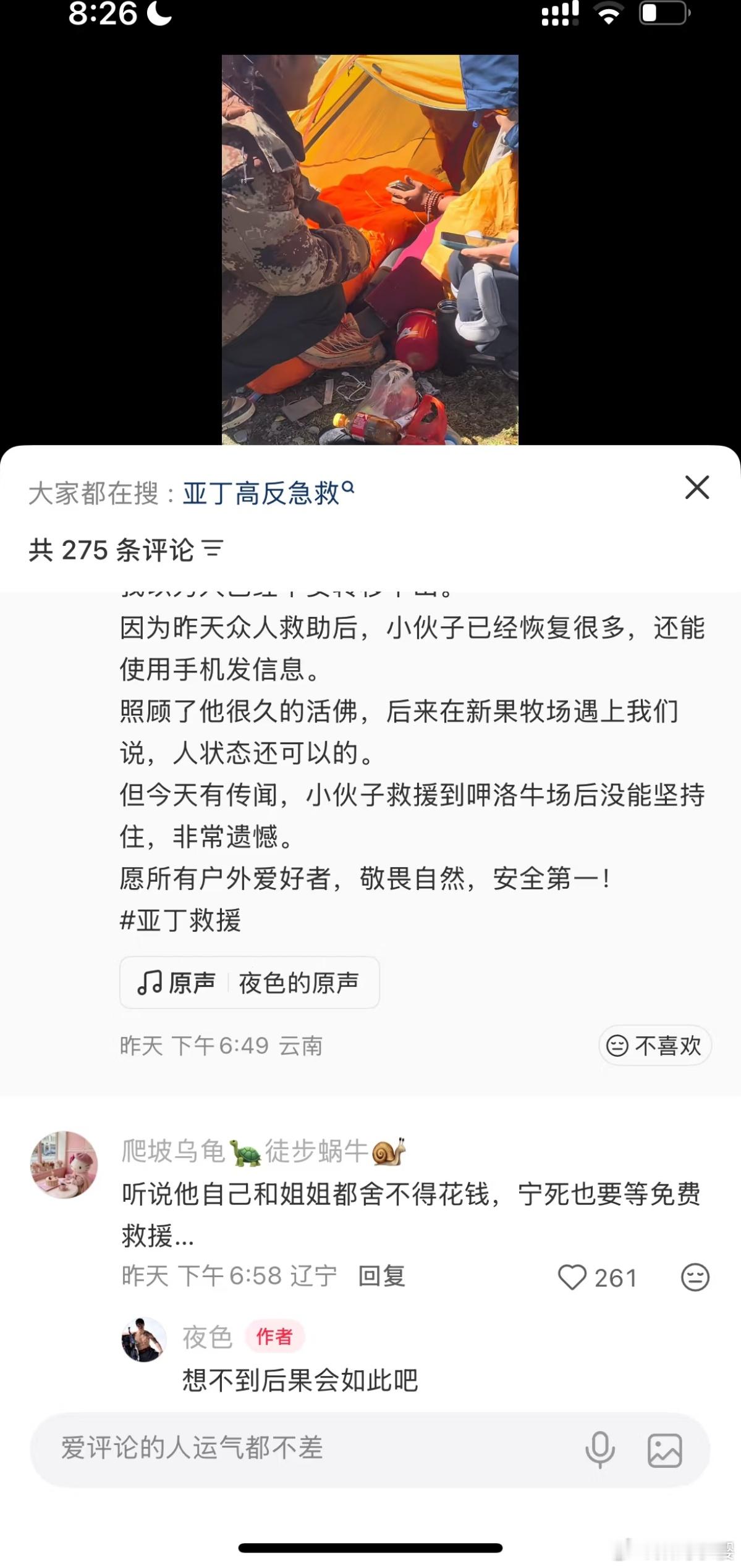 弟弟缺氧严重姐姐网上找免费救援去小红书看了来龙去脉，真的不知道怎么评价这一对姐弟