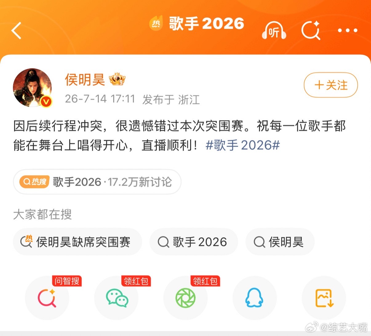 侯明昊回应错过歌手2026侯明昊细腻解读错过赛程的遗憾，兼顾剧组拍摄与节目录制力