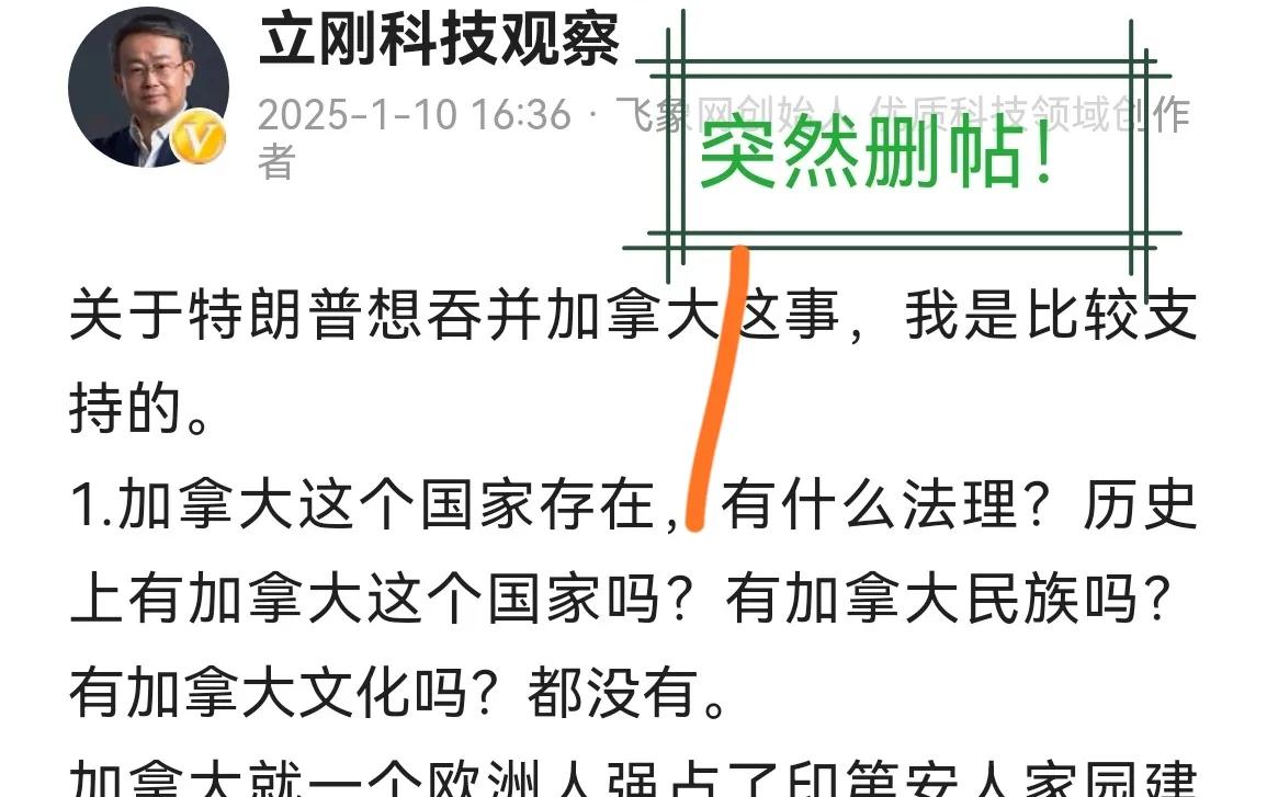 项立刚1月10日在网上公开发文表态，支持特朗普吞并加拿大，支持特朗普在未来4年完