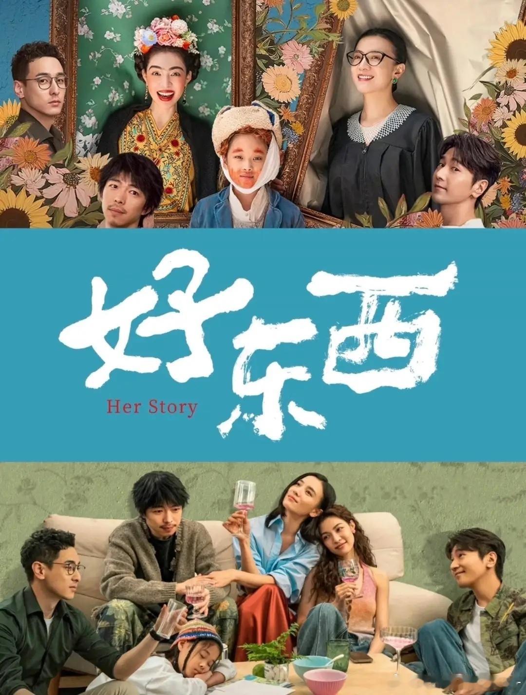 近五年“口碑超好”的10部电影推荐：1.《好东西》——宋佳、钟楚曦2.《流浪地球
