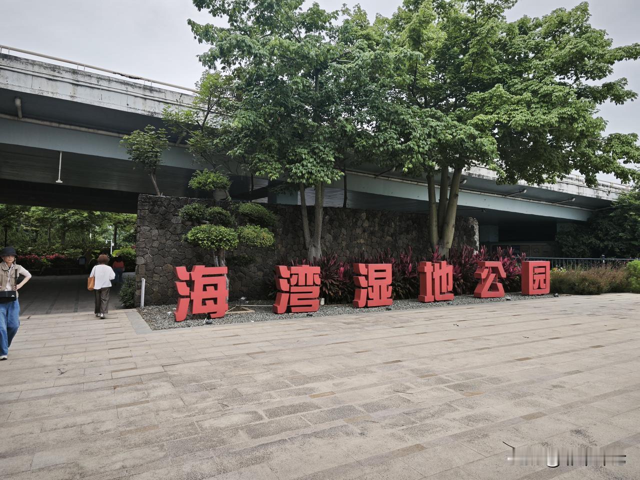 汕头市区及周边主要有这几处湿地公园，各有特色、免费或亲民，适合散步观鸟、亲子休闲