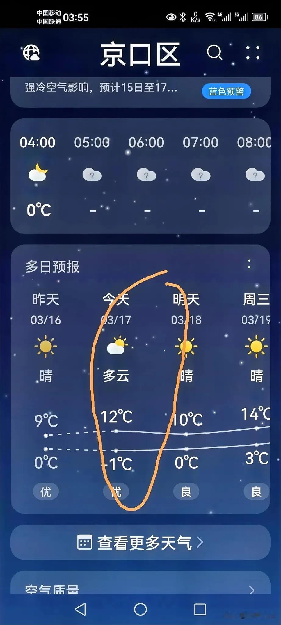 都已三月十七号了，再过三天就是春分了，天气居然还这么冷，最低温度零下一度。作为江