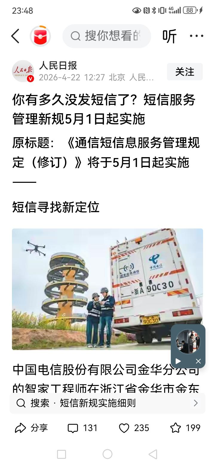 我国对短信进行各方面的规范，我总结了一下，大概就是以后的短信未经你同意能发送的，