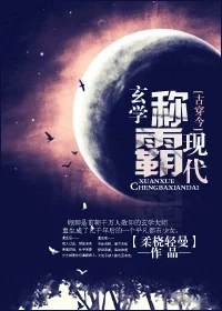 玄学言情文