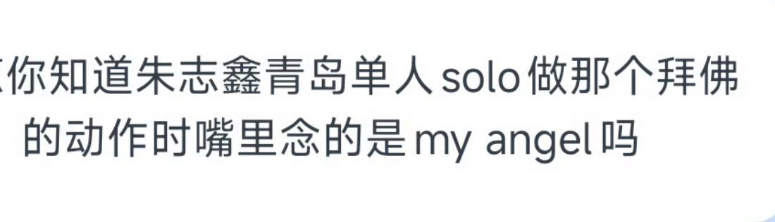 看到这个好想哭普通人手掌合十嘴里默念的都是老天爷求你，他嘴里念得竟然是我们
