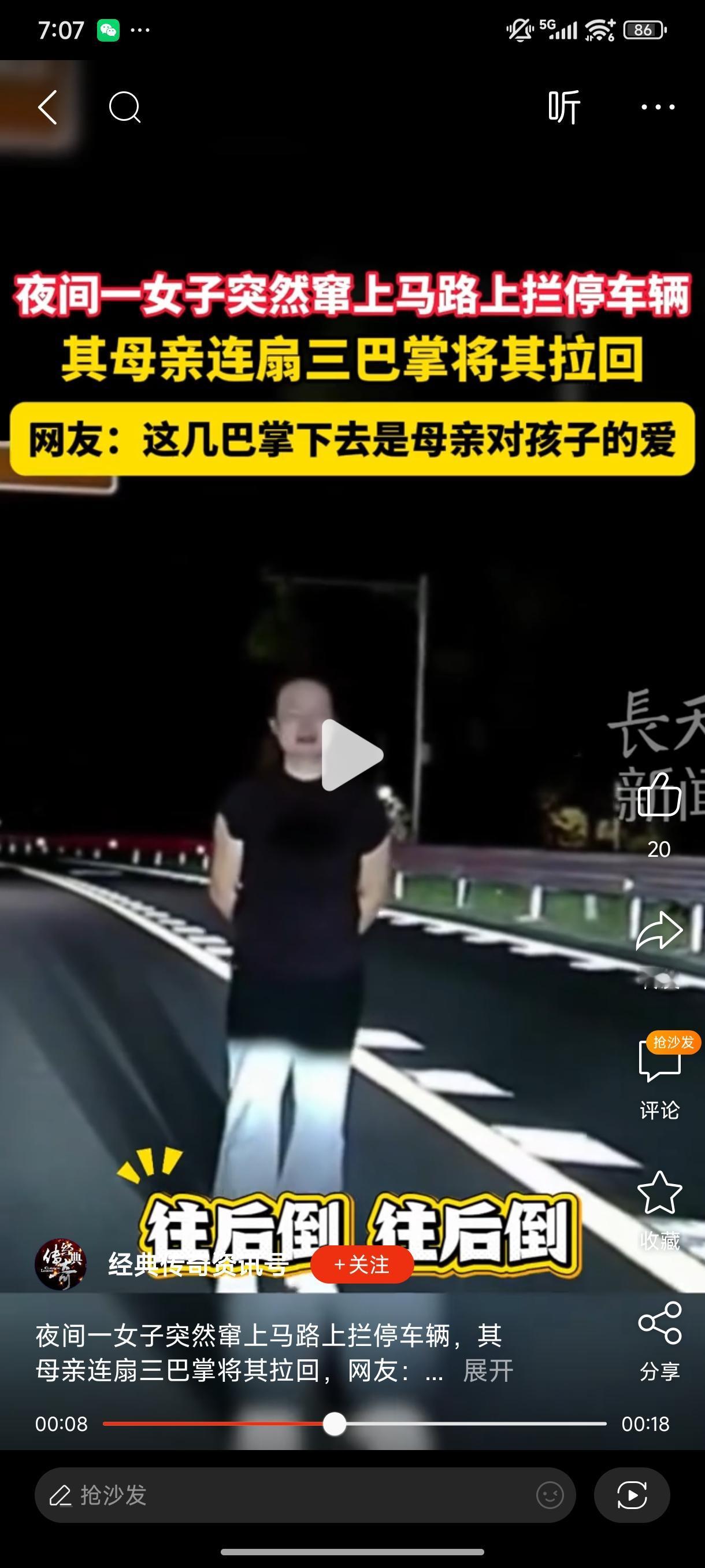 “啪啪啪”，浙江，夜间一女子突然窜上马路上拦停车辆，其母亲连扇三巴掌将其拉回。网