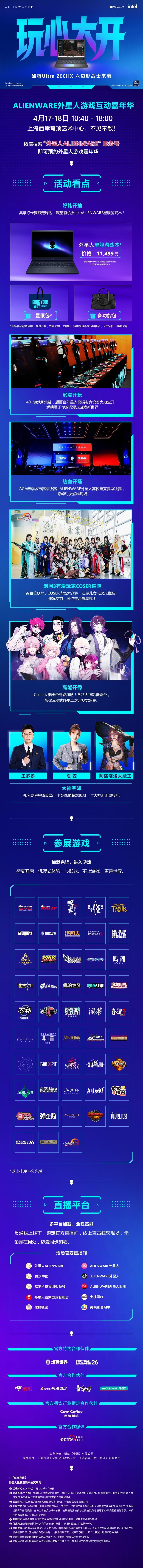 一场高规格的线下游戏嘉年华，值得关注。ALIENWARE外星人游戏互动嘉年华本集