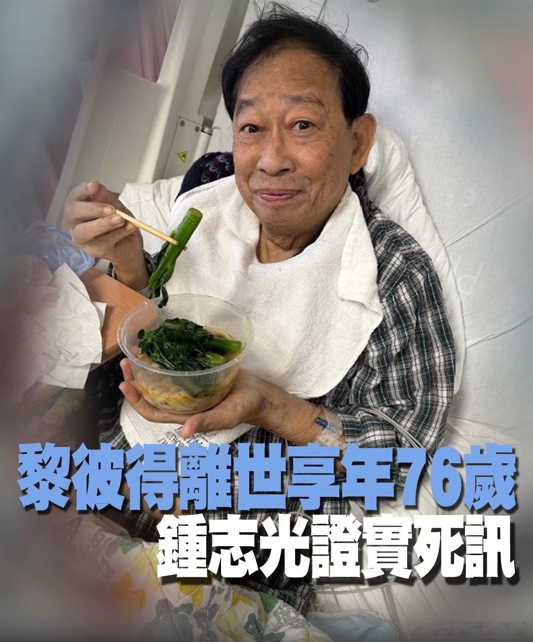 一路走好！🕯️黎彼得
