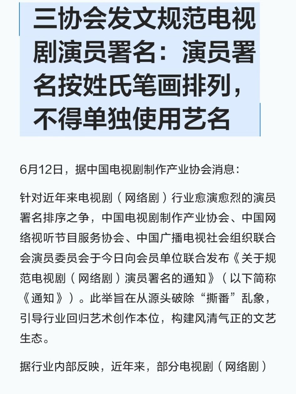 🔥  内娱大快人心！撕番时代彻底拜拜三协会重拳出手，直接终结内娱撕番大战。以后