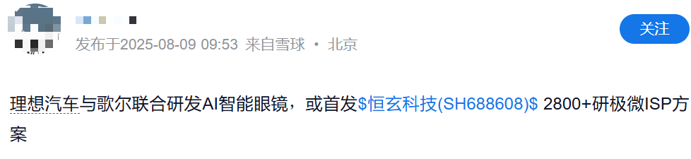 曝理想汽车要做VR眼镜[允悲]现在大家好像都在玩儿跨界 ​​​