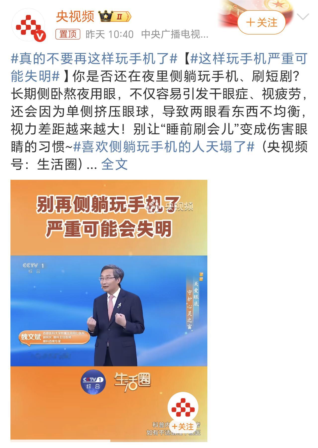 这样玩手机严重可能失明睡前玩手机估计绝大多数人都有这个习惯，不过还是尽量避免躺着