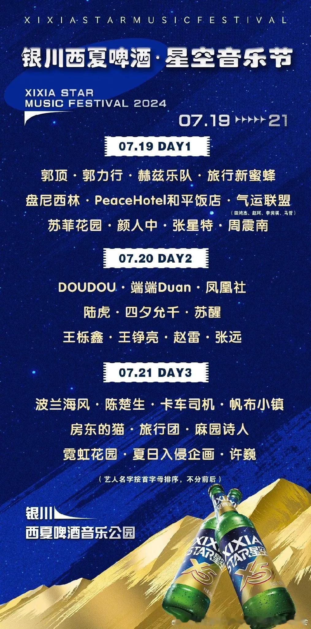 再就业团的音乐节，为什么这么难聚到一起！期待一场他们共同的音乐节！
昨天的银川西