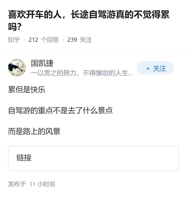 喜欢开车的人，长途自驾游真的不觉得累吗？