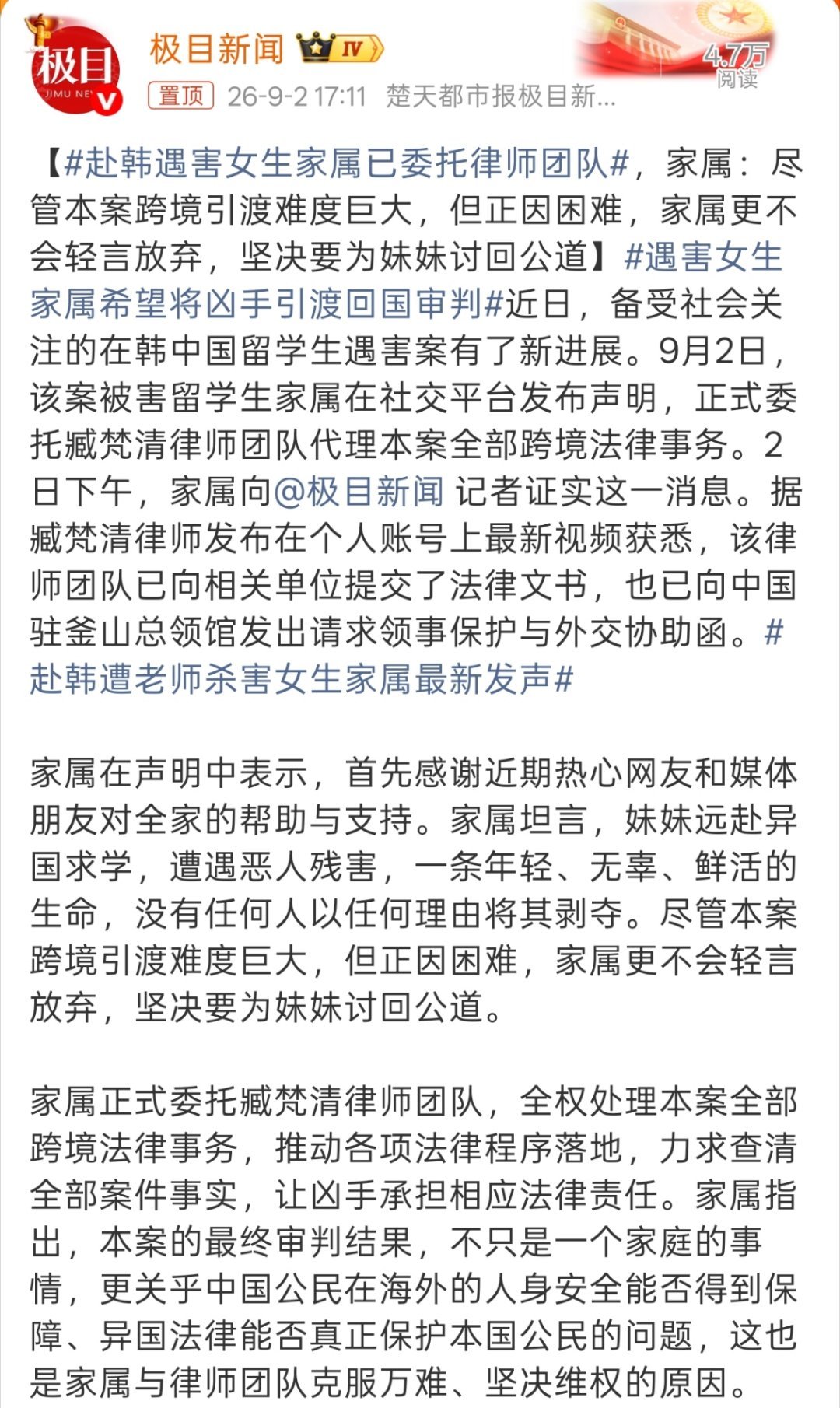 赴韩遭老师杀害女生家属最新发声主要凶手的行为真的是太恶劣了，杀人、肢解、抛尸，还