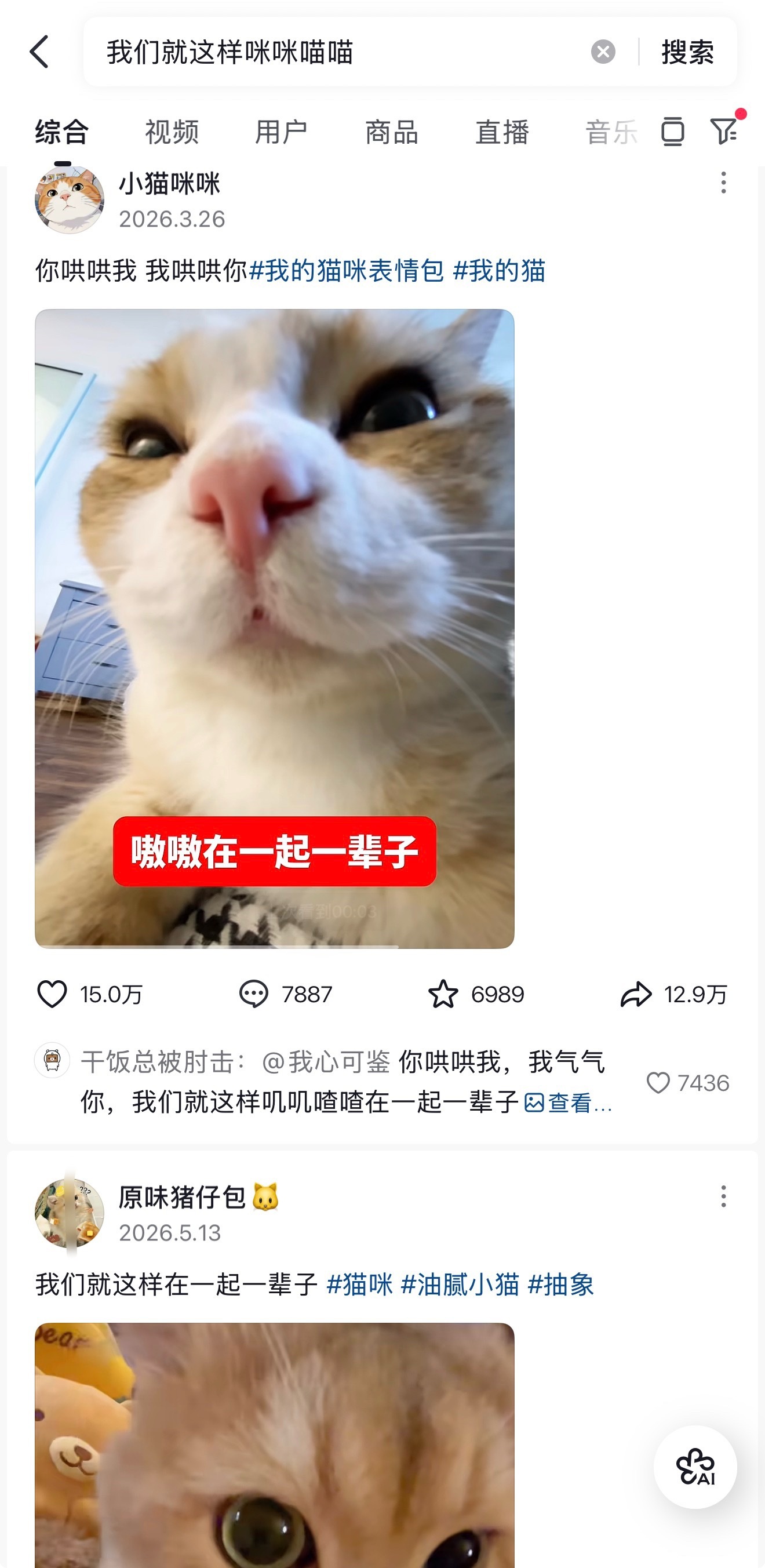 “ 你哄哄我 我哄哄你 我们就这样咪咪喵喵汪汪嗷嗷在一起一辈子 ”搜这个一模一样