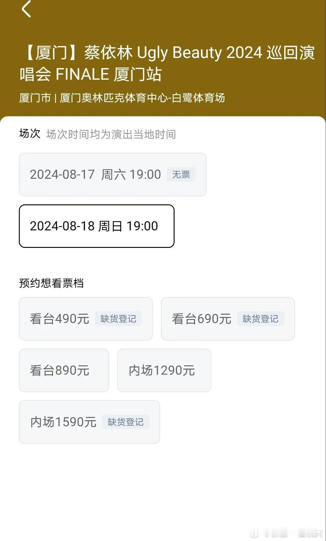 蔡依林门票缺货 ​​​