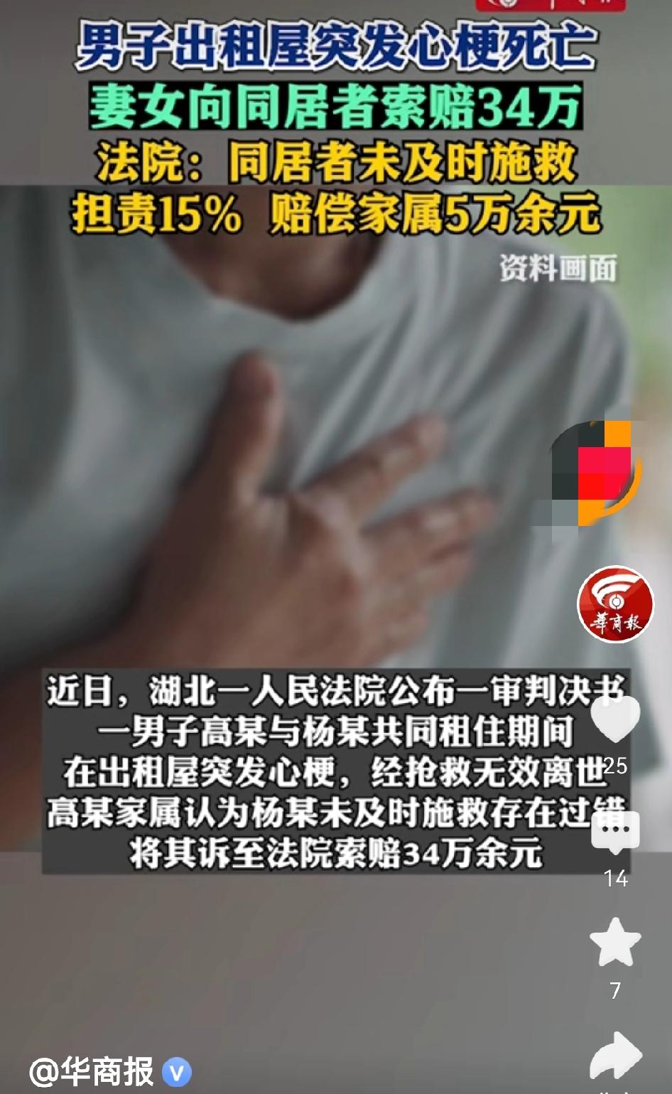 湖北武汉，女子与已婚男子同居，期间发现男子晕倒在厕所，但女子没有立即拨打120急