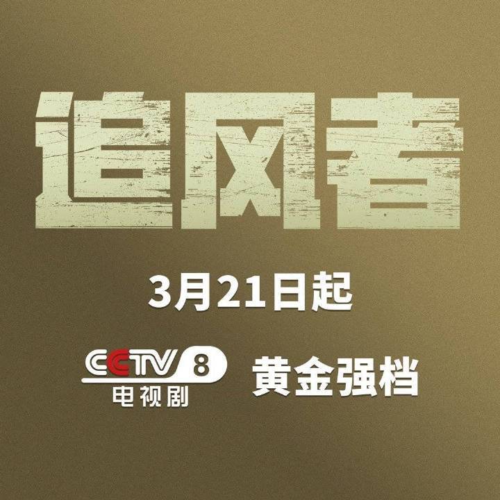 #长风破浪改名追风者##追风者王一博##追风者定档0321# 这logo长得就一