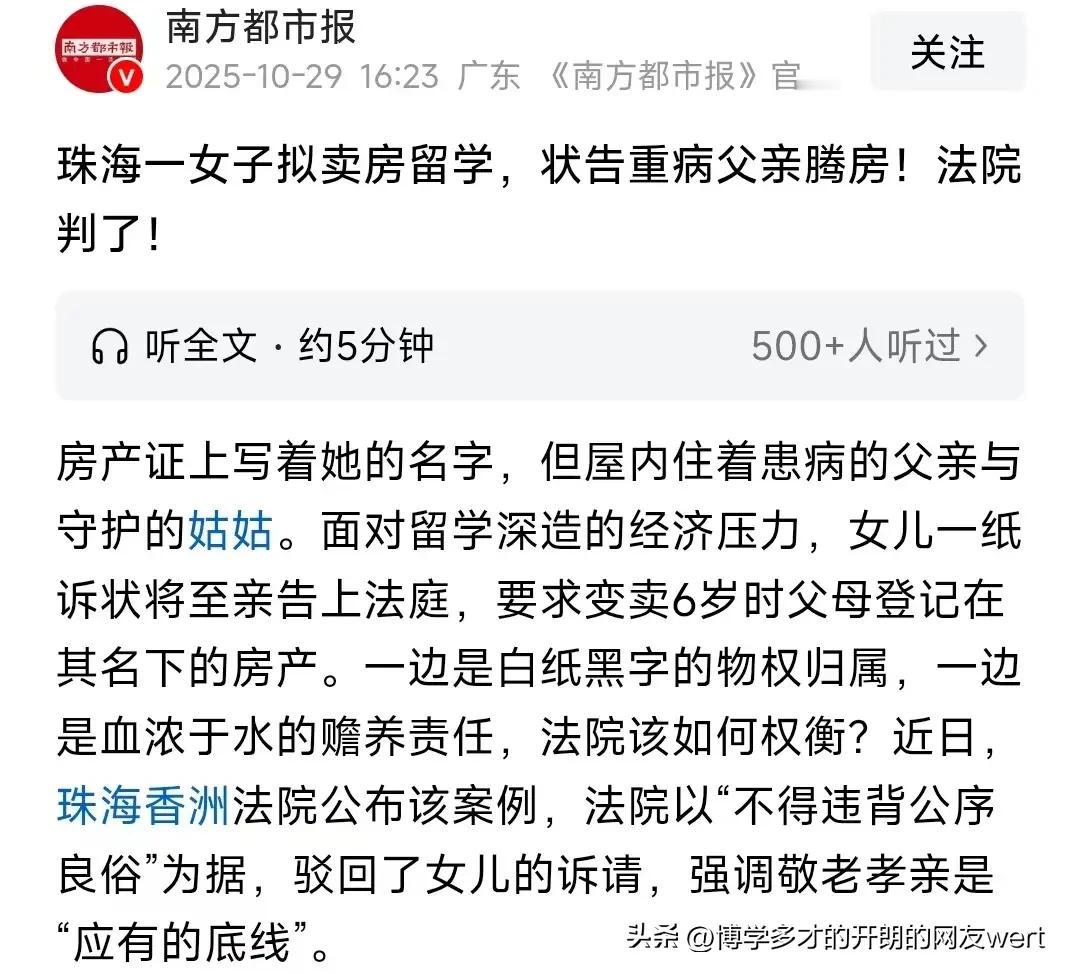 这才是“正规”的法院！珠海，女生状告父亲，要求病重父亲卖房给自己留学！而法院的判