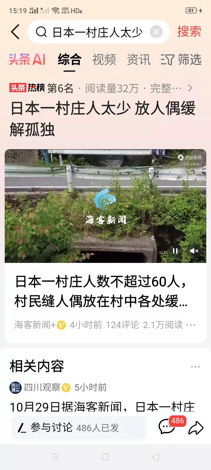 笑话日本农村人口少，村子里放人偶增加人气的中国人可能不知道，现在的日本农村情况，