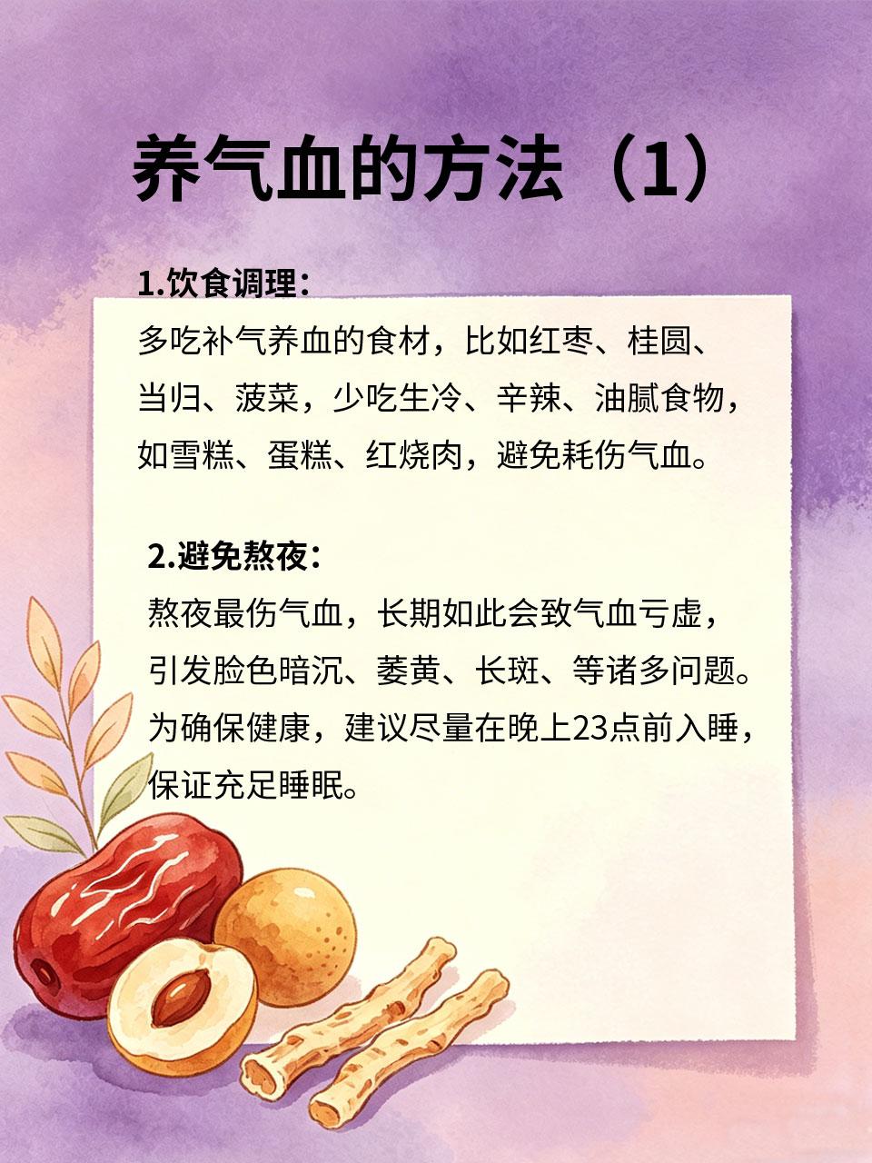 养好气血，比任何医美都显年轻
女生的好气色，从来不是靠医美堆出来的💉，而是靠气