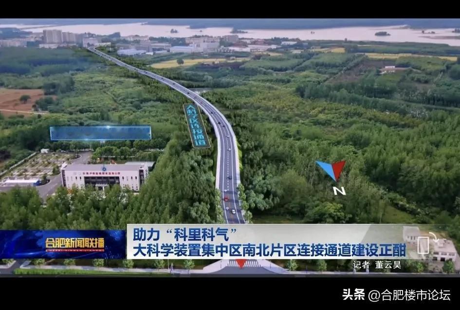 合肥未来大科学城建设如火如荼
南北连接通道预计今年五月放车通行