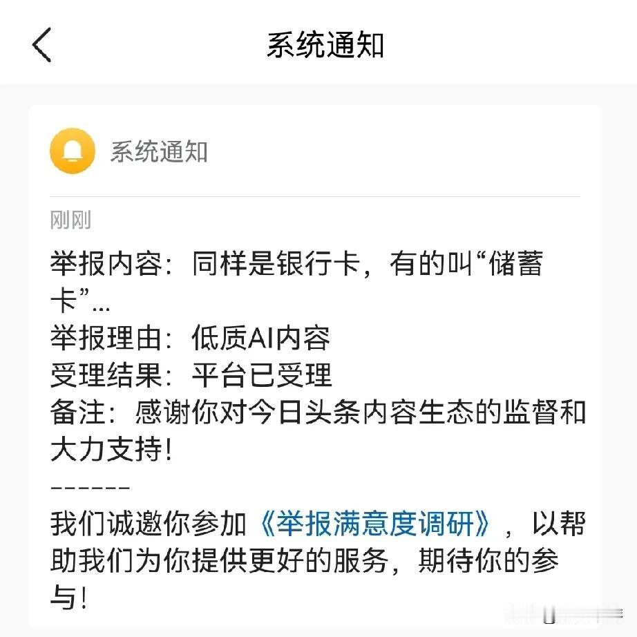 现在的头条，低智造谣的文章比比皆是，但你就算举报了也没太大的用。
头条只会在你举