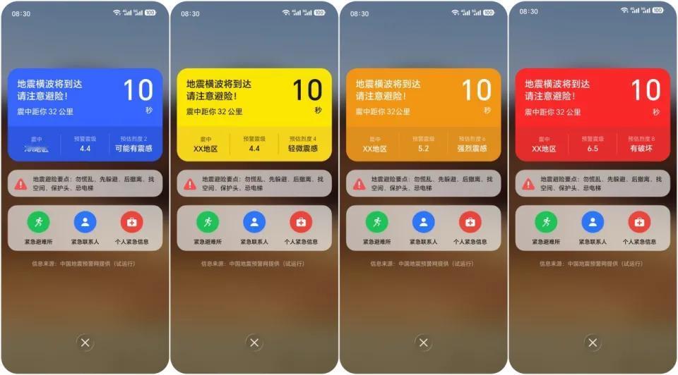 五大国产主流手机全部接入中国地震预警网

中国地震局消息，荣耀正式通过评测接入中
